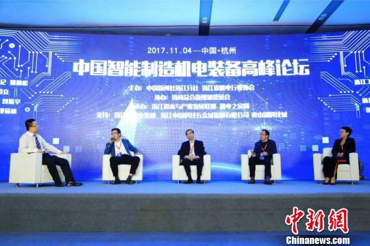 图为“中国智能制造机电装备高峰论坛”现场.jpg